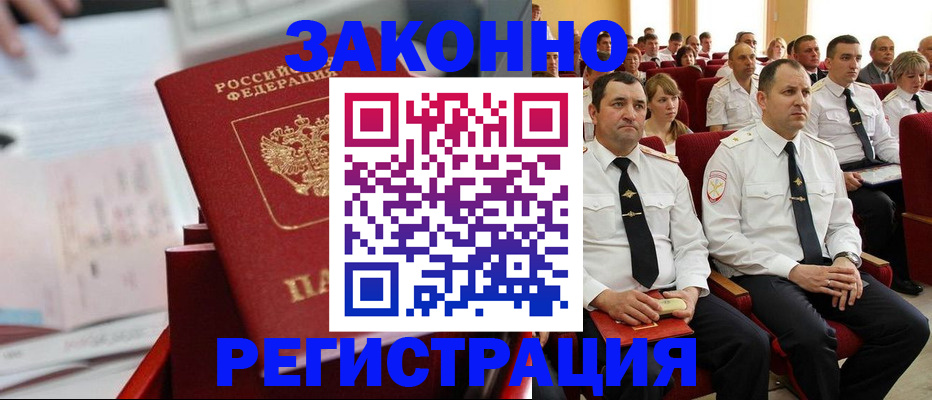 прописка в Шелехове