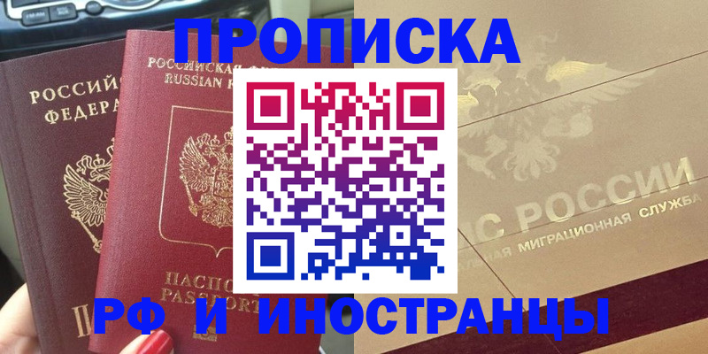 временная регистрация поиск в Шелехове